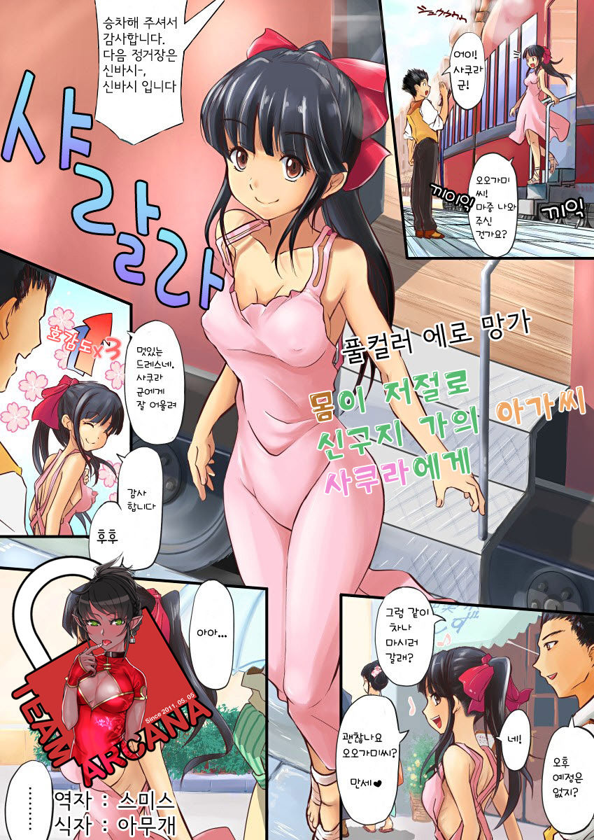 Karada ga Katte ni Shinguji-ke Goreijou Sakura ni page 1 full