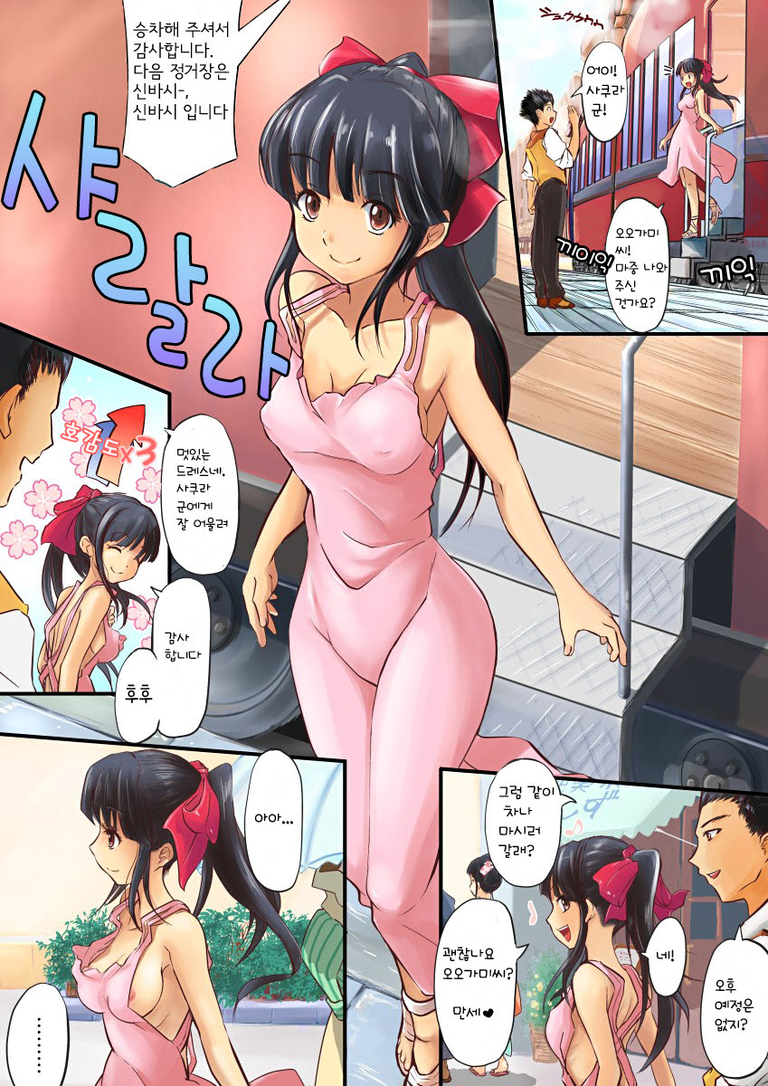Karada ga Katte ni Shinguji-ke Goreijou Sakura ni page 2 full