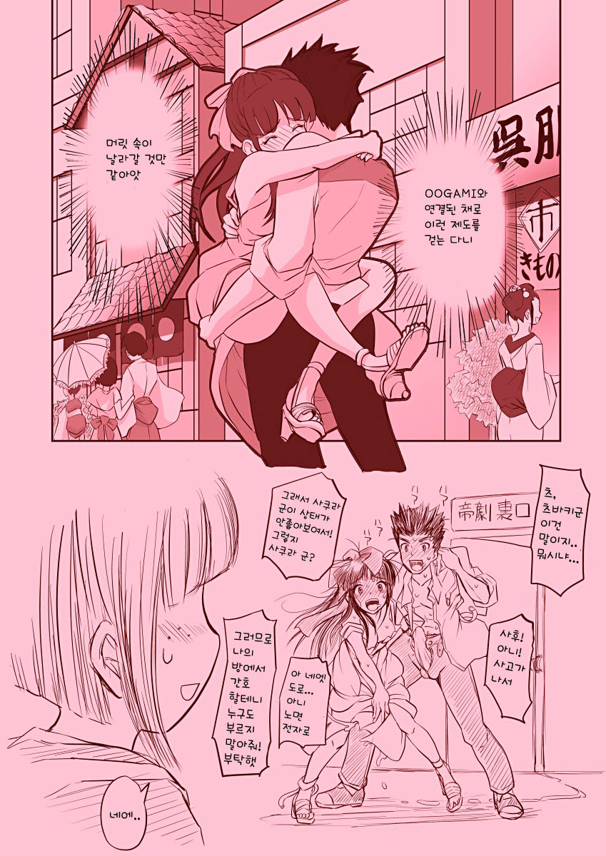 Karada ga Katte ni Shinguji-ke Goreijou Sakura ni page 8 full