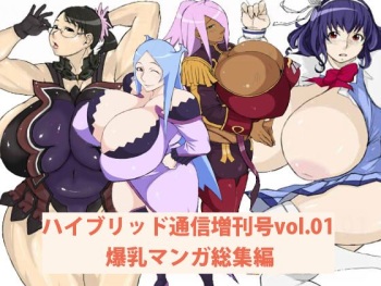 Hybrid Tsuushin Zoukangou vol.01 cover