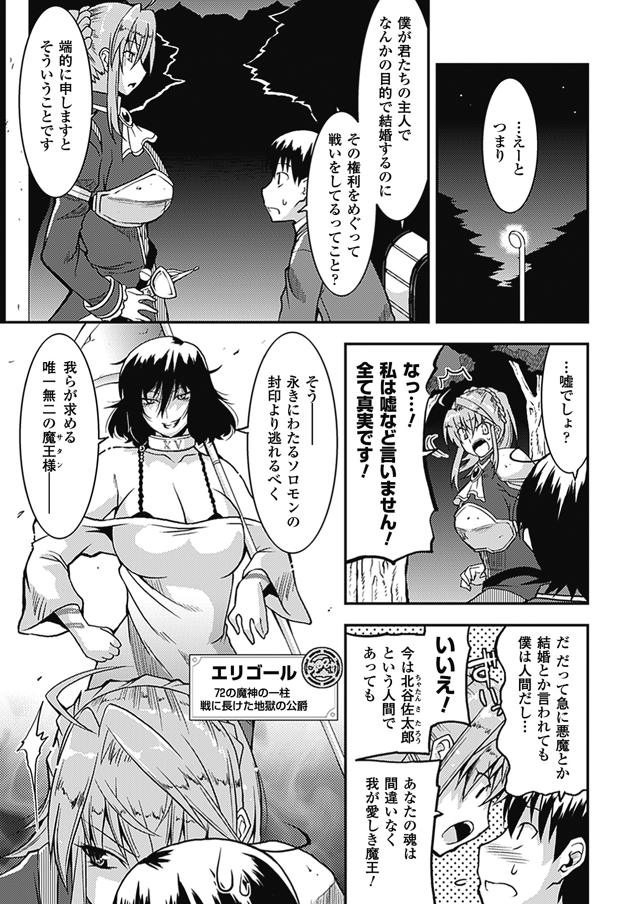 Akuma de Konkatsu! page 10 full