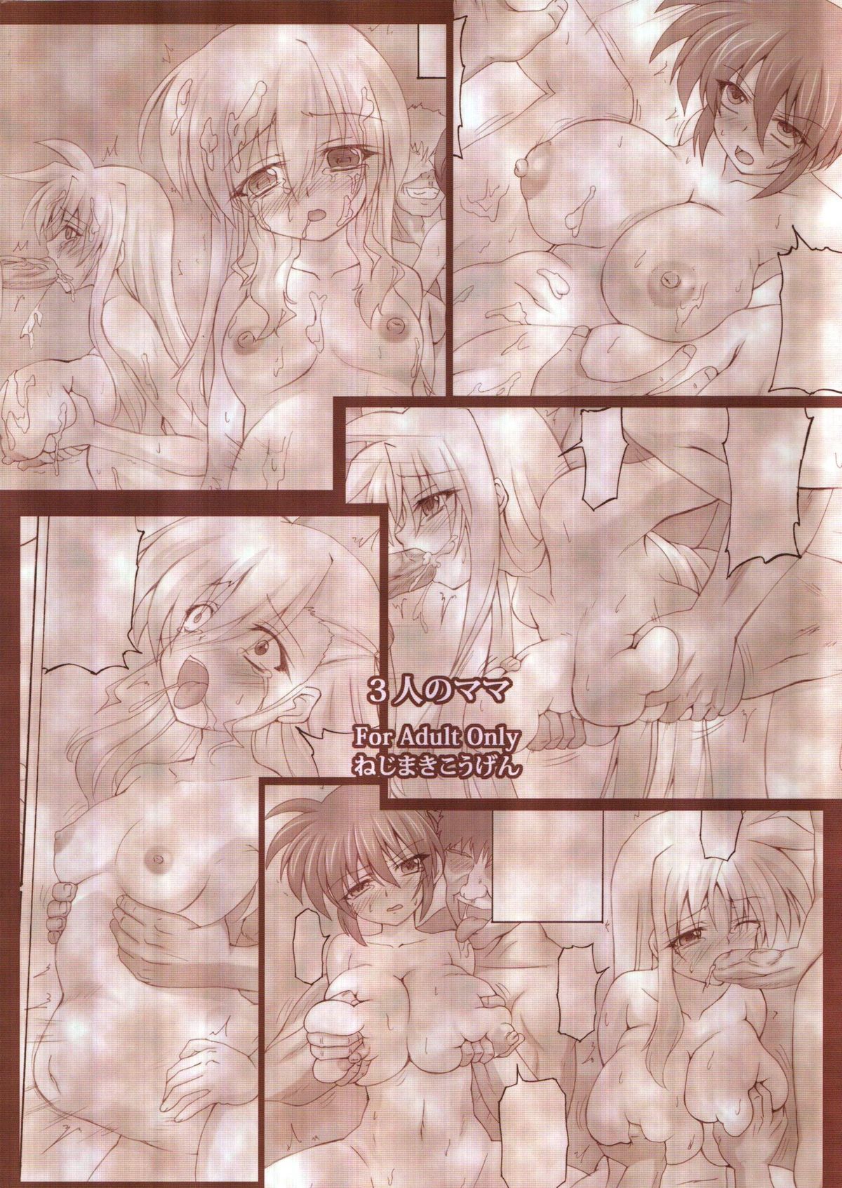 3-nin no Mama page 2 full