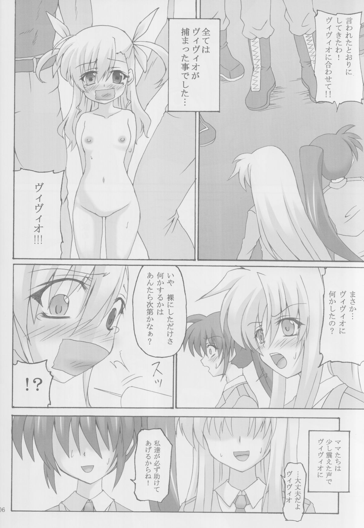 3-nin no Mama page 6 full