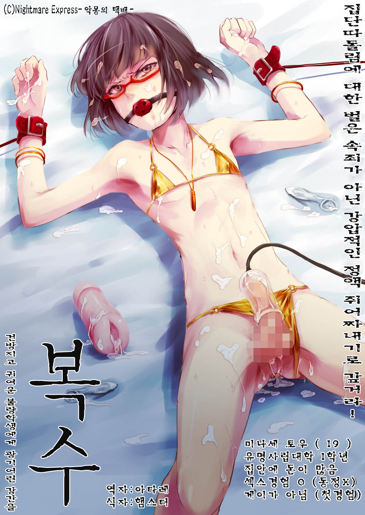 Yokubou Kaiki Dai 471 Shou -Fukushuu Josou Rape!! Namaiki na Kawaii Furyou o Kyouikuteki Shioki Kan.- page 1 full