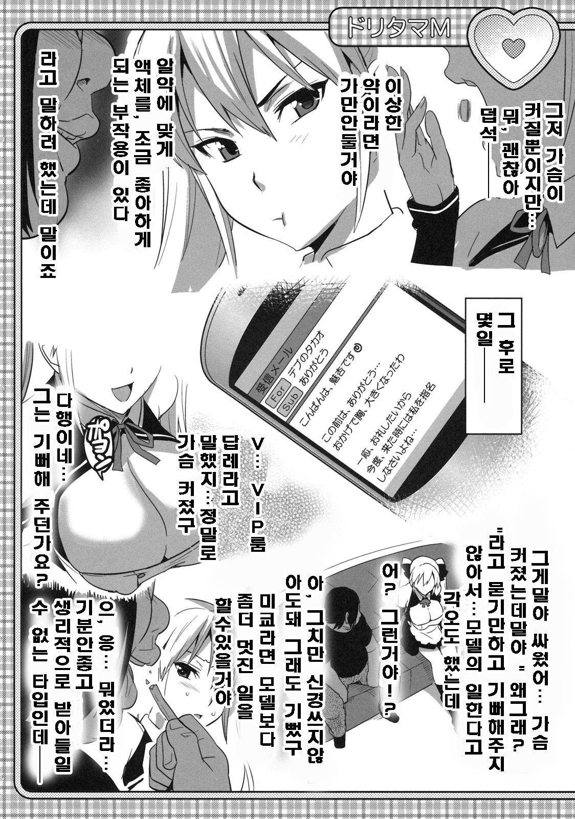 Doritama MR2 page 5 full