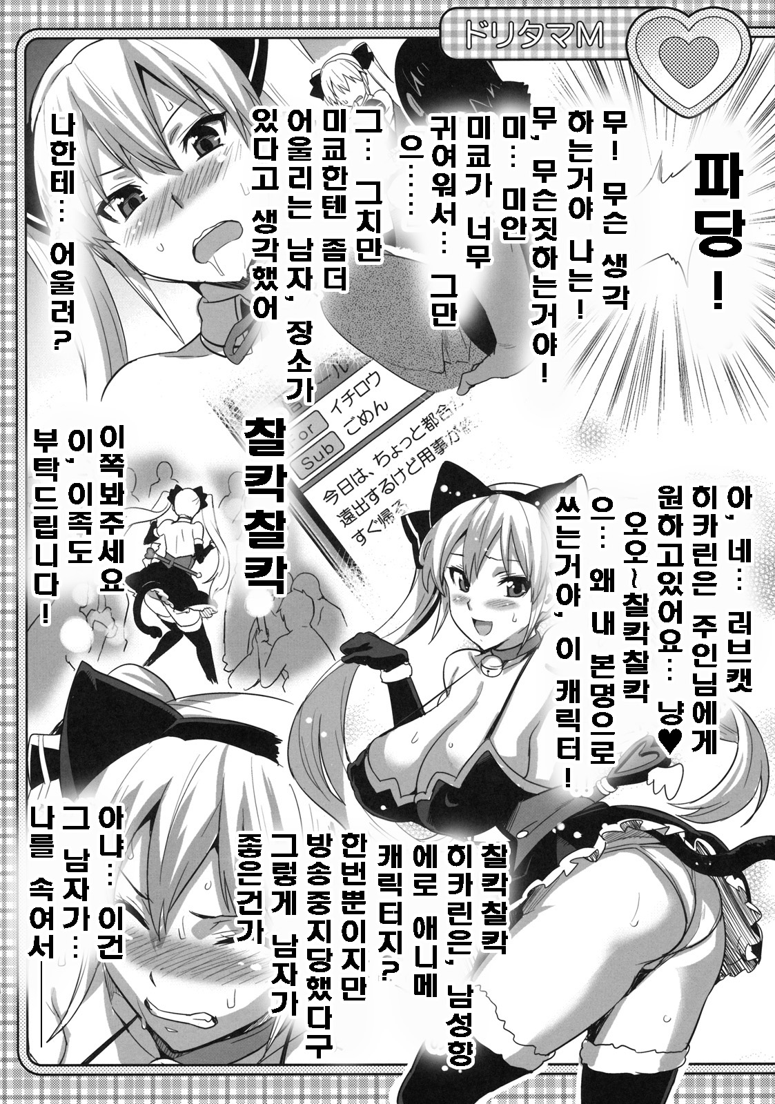 Doritama MR2 page 7 full