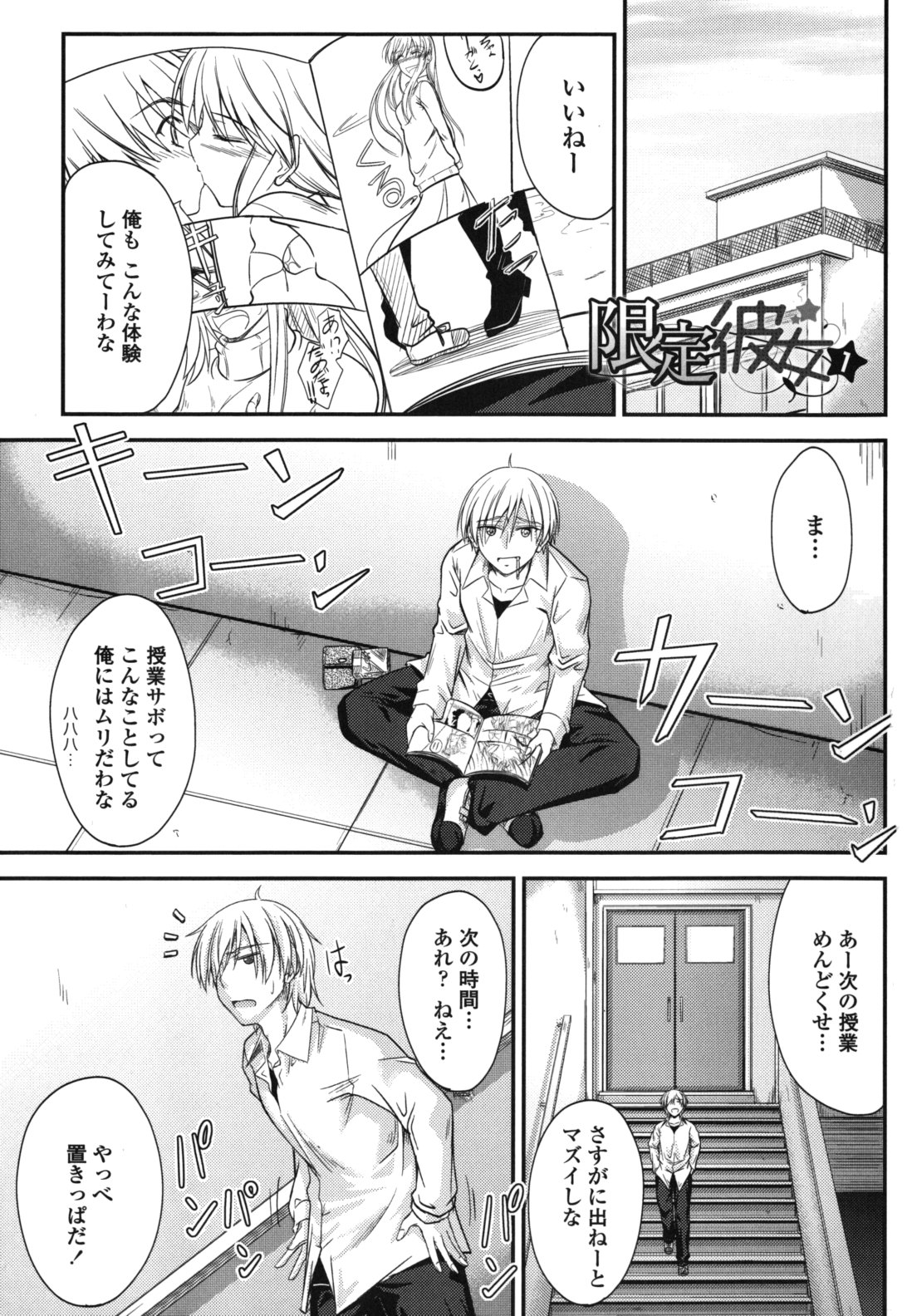 Yuuwaku Sweet Time page 8 full