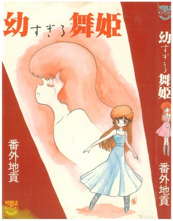 Osanasugiru Maihime cover