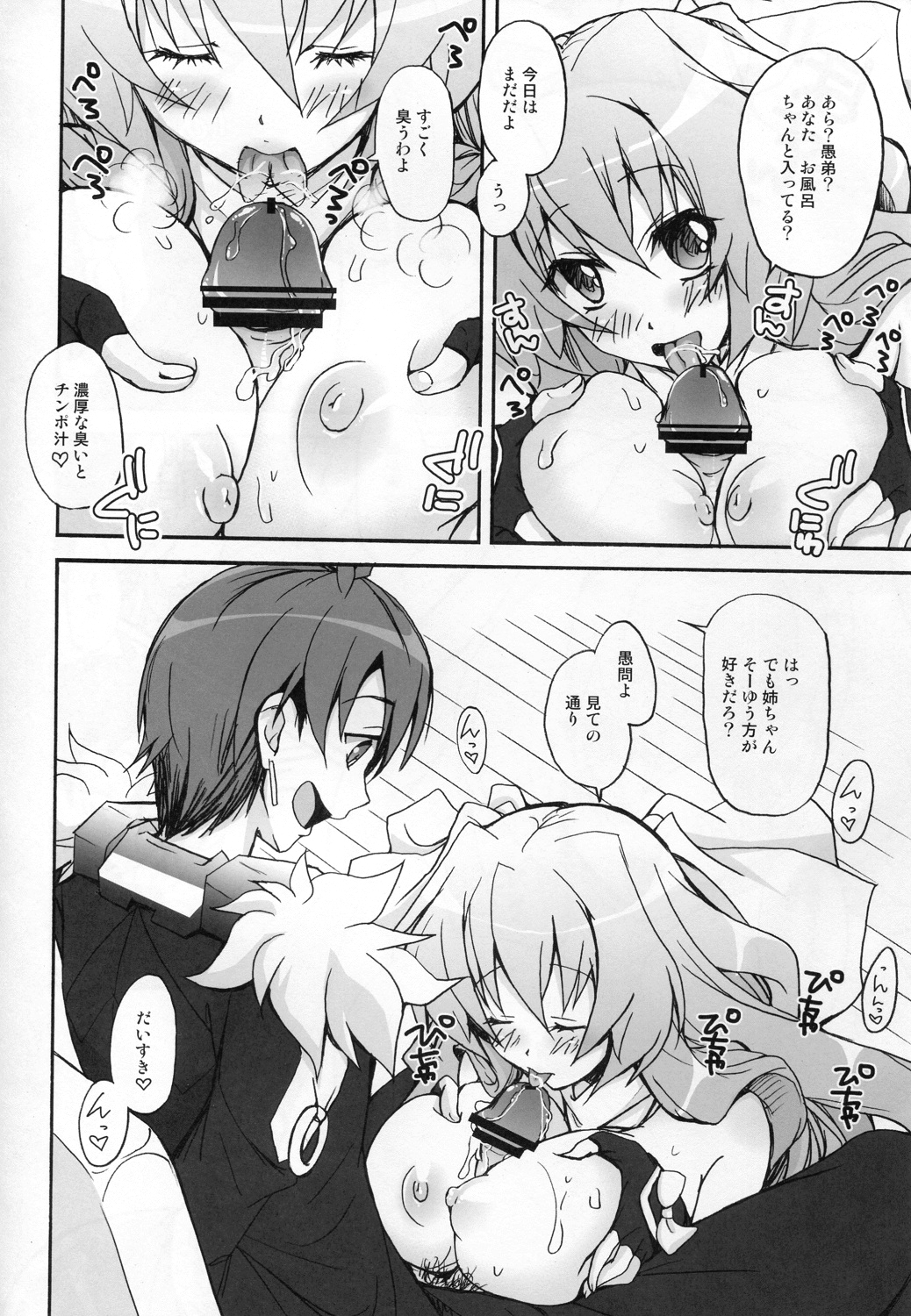 Kennee Koukanshoku page 8 full