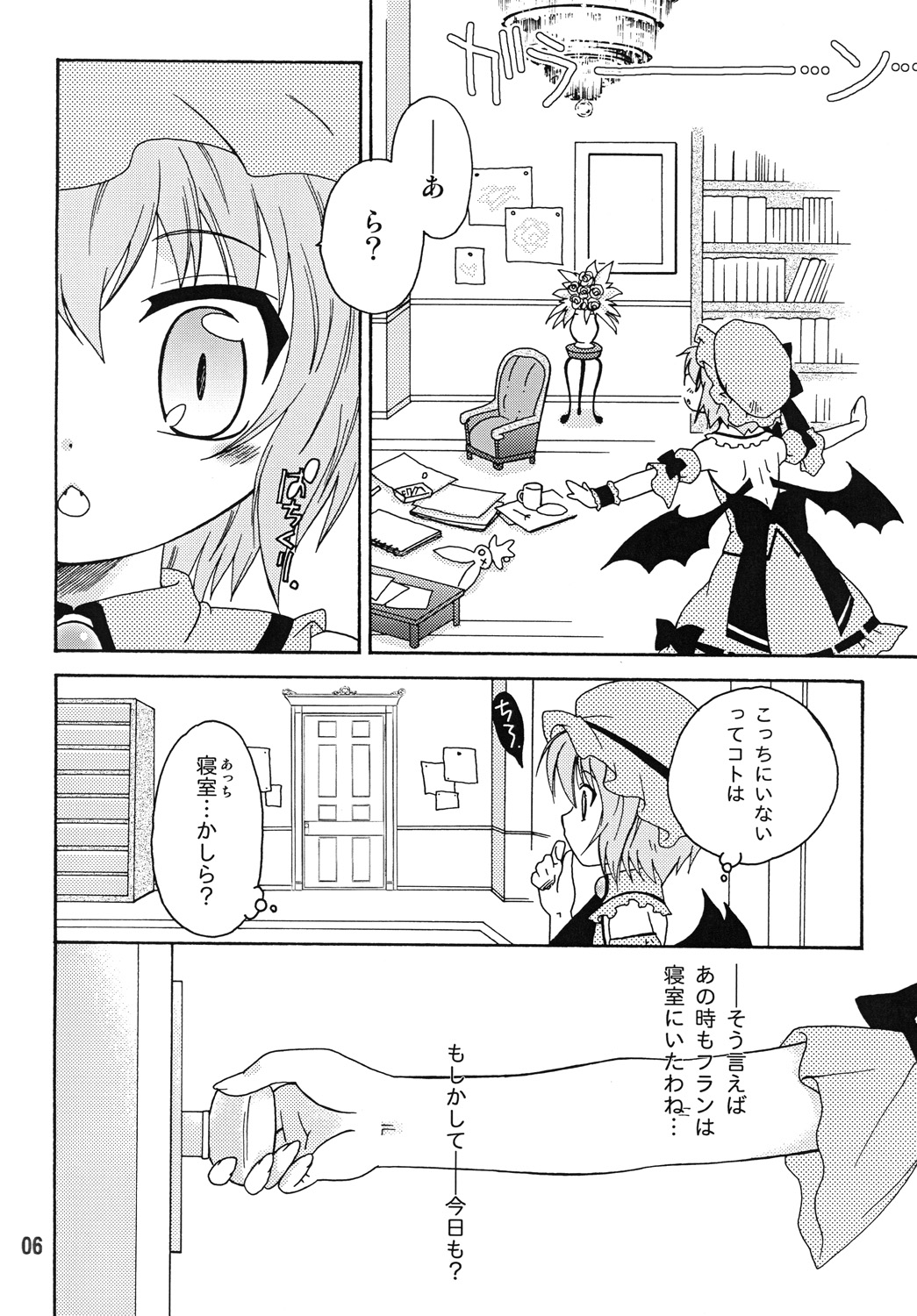 Otokonoko ni Natta Hi. page 5 full