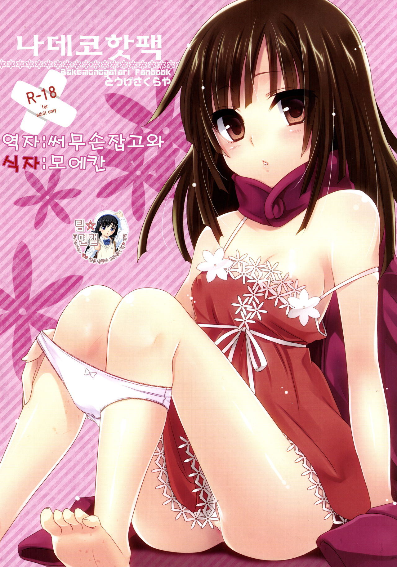 Nadeko Kairo page 1 full