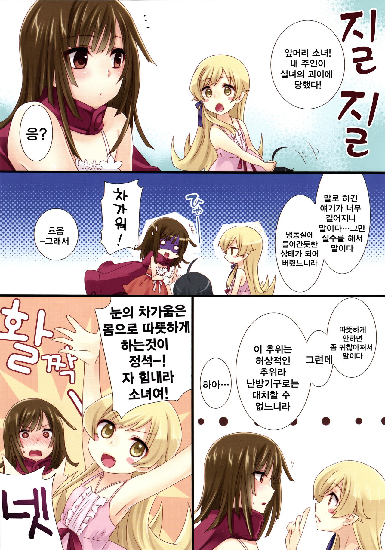 Nadeko Kairo page 4 full