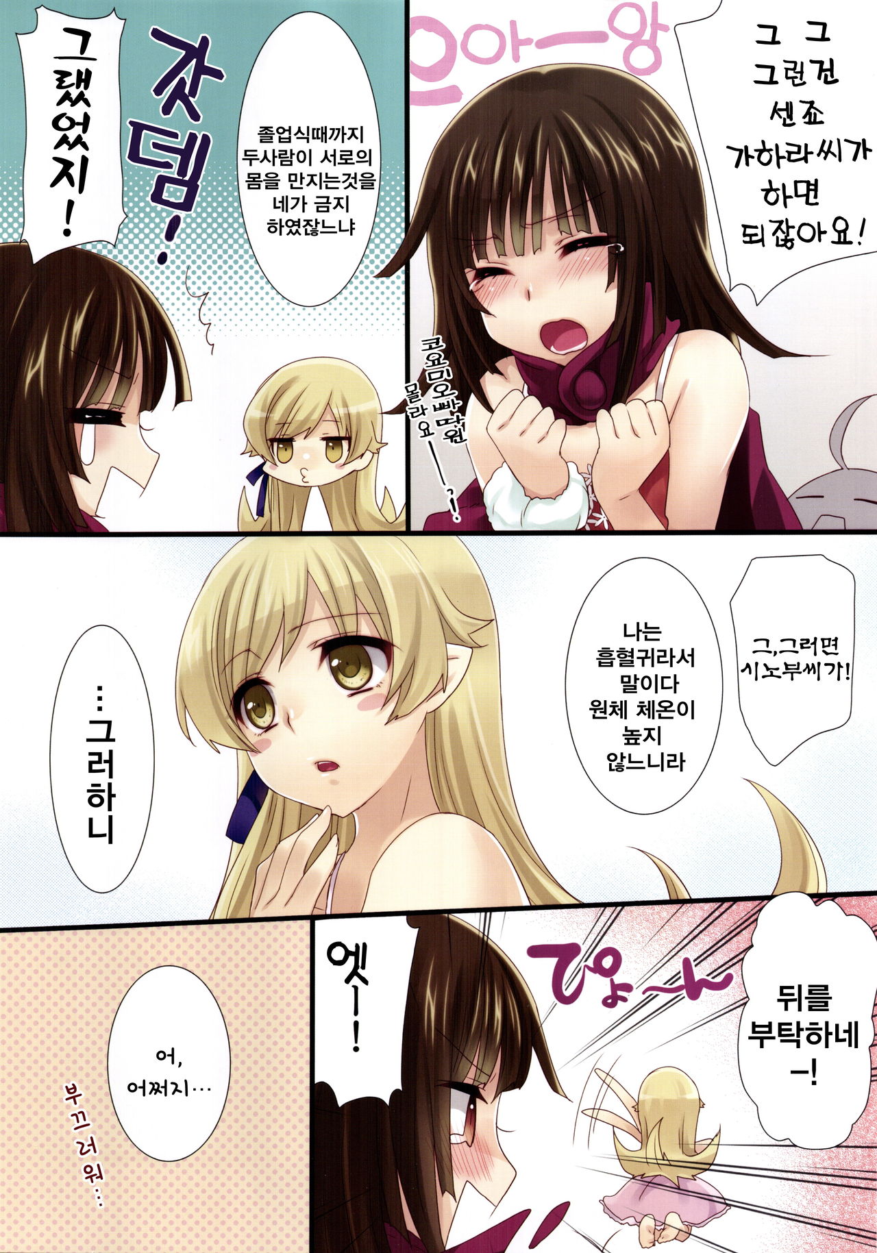 Nadeko Kairo page 5 full