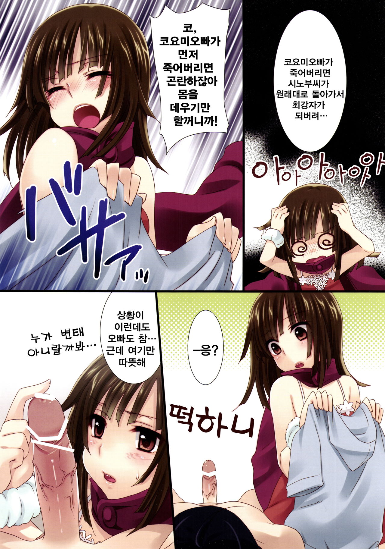 Nadeko Kairo page 6 full