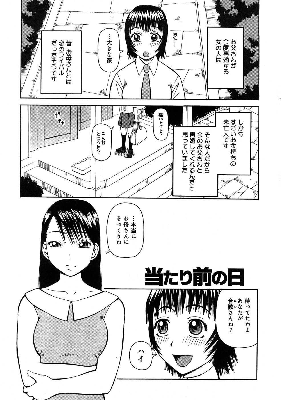 Kowaremono page 6 full