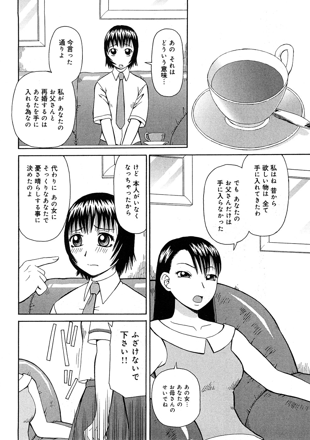 Kowaremono page 7 full