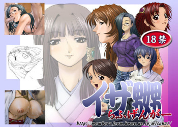 Izanaburi <Rough Gengaa> cover