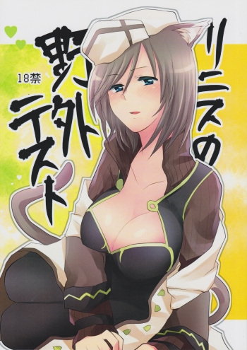 Linith no Yagai Test cover