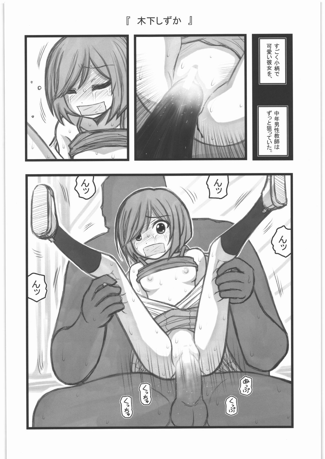 Ryoujoku Chara Mix ER page 3 full