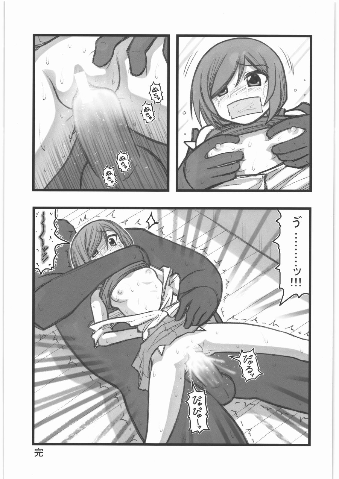 Ryoujoku Chara Mix ER page 4 full