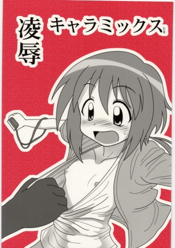 Ryoujoku Chara Mix ER cover