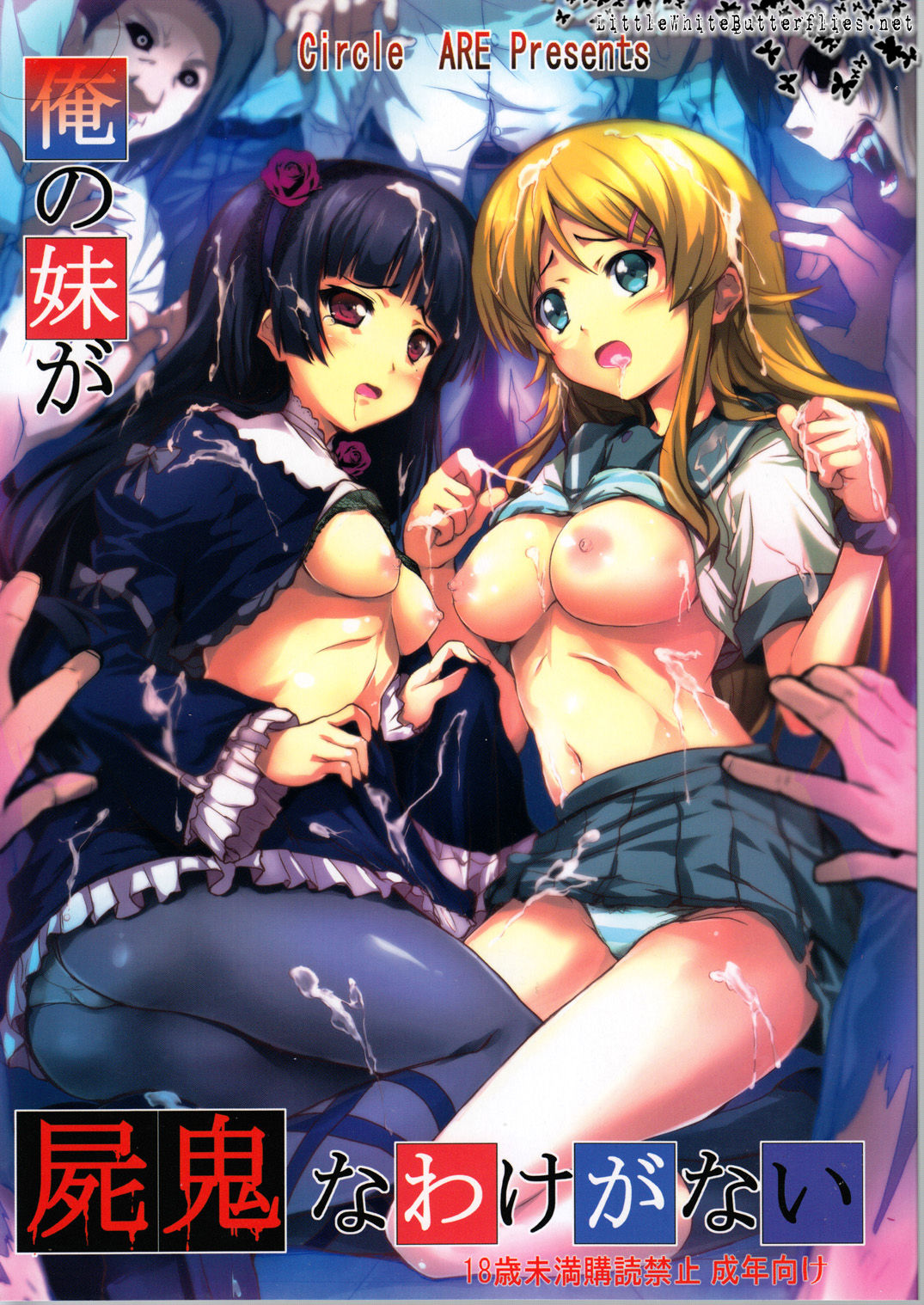 Ore no Imouto ga Shiki na Wake ga Nai page 2 full