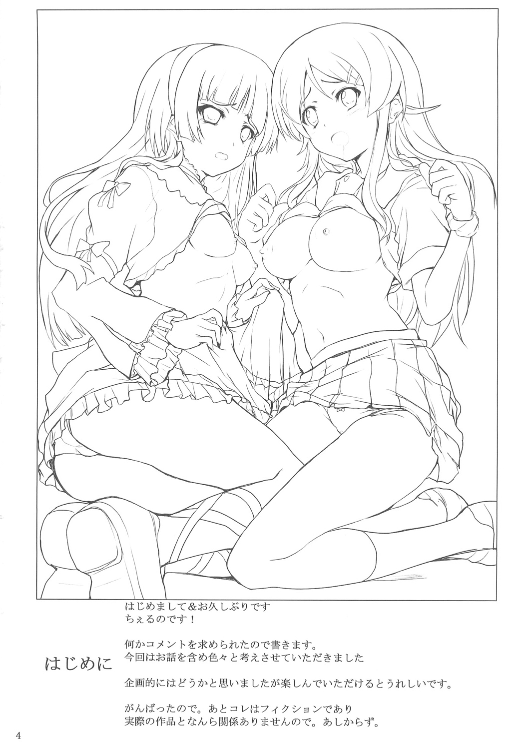 Ore no Imouto ga Shiki na Wake ga Nai page 5 full