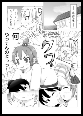 妄想的みつどもえ cover