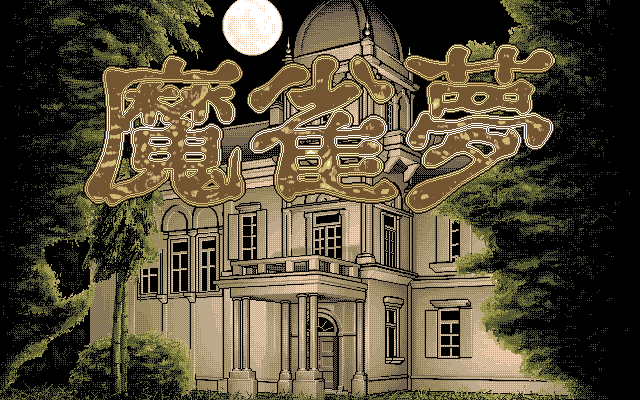 Mahjong Mu page 3 full