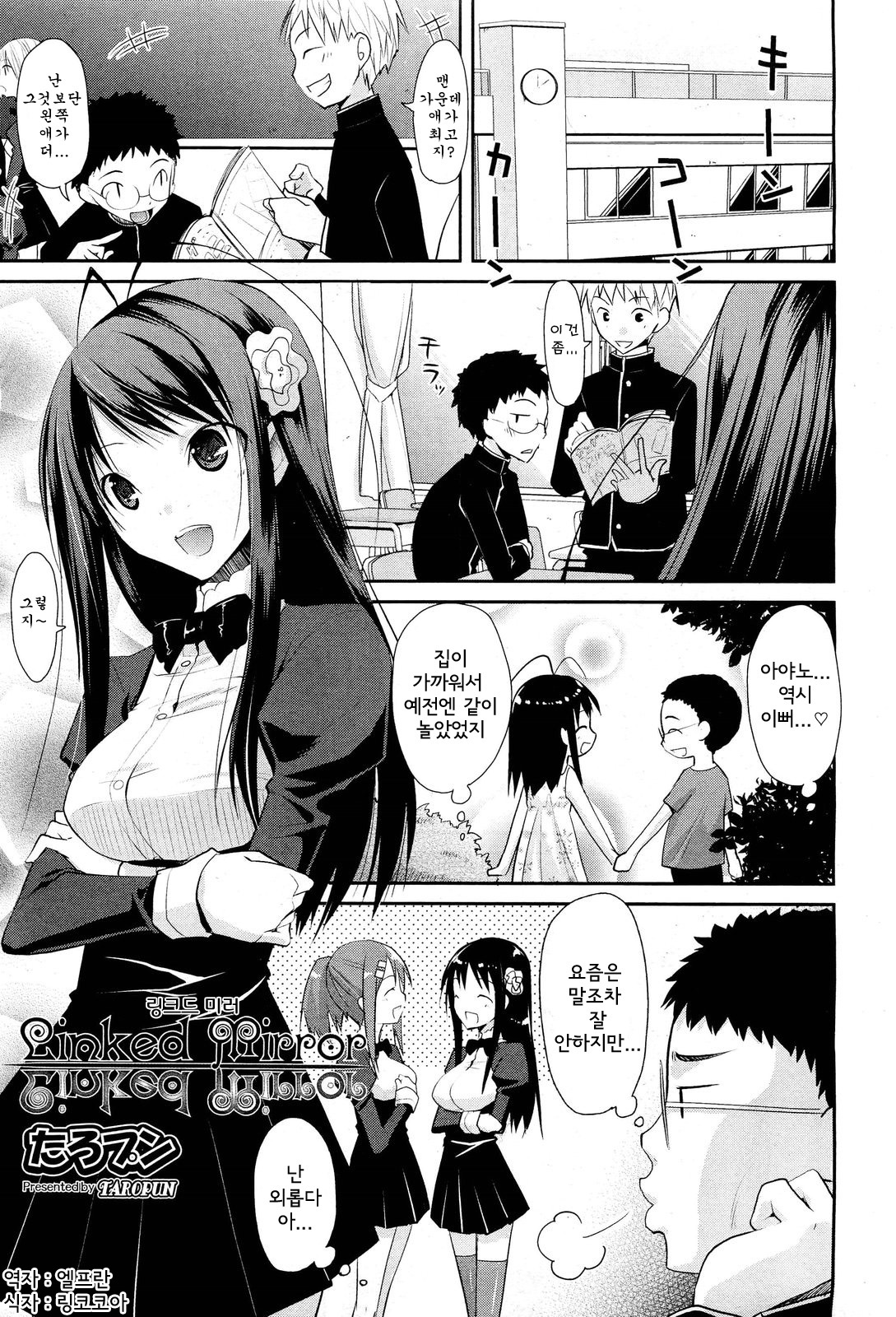 Linked Mirror page 1 full