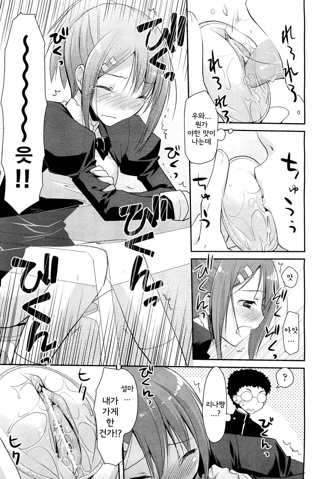 Linked Mirror page 9 full