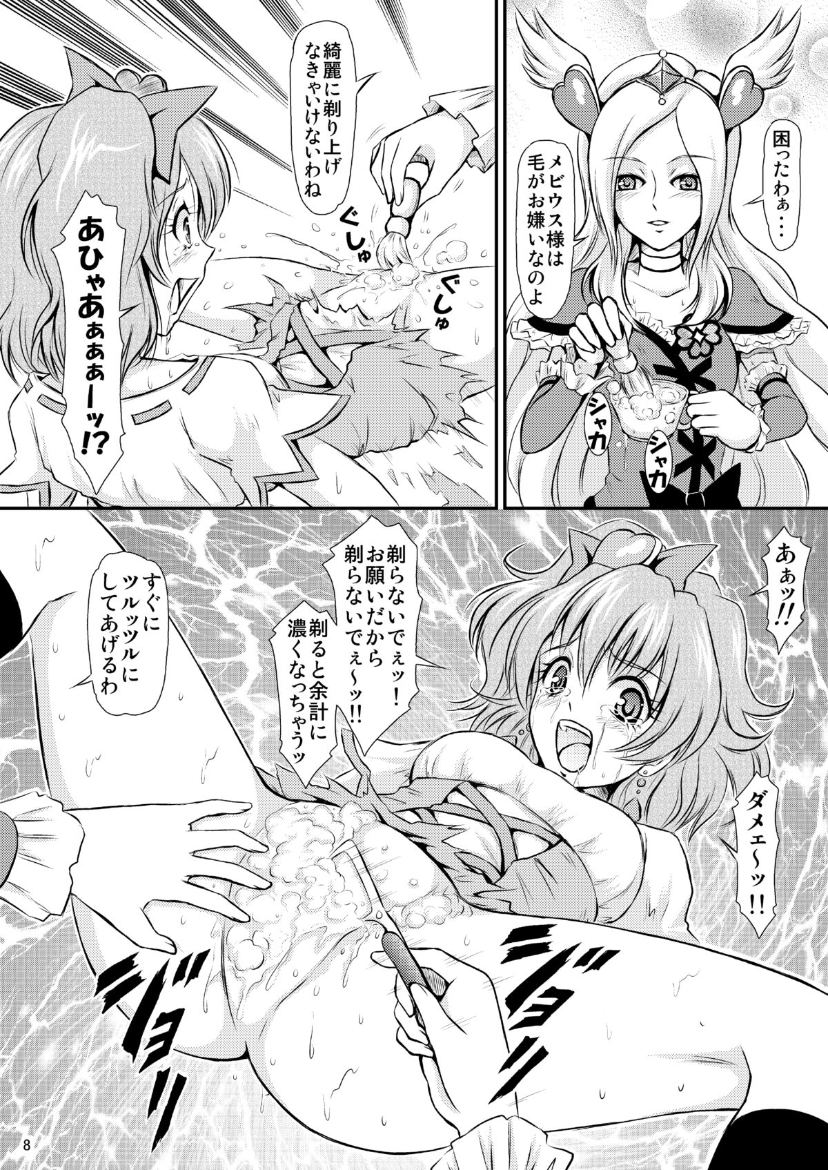 Painpan no Kutsujoku page 9 full