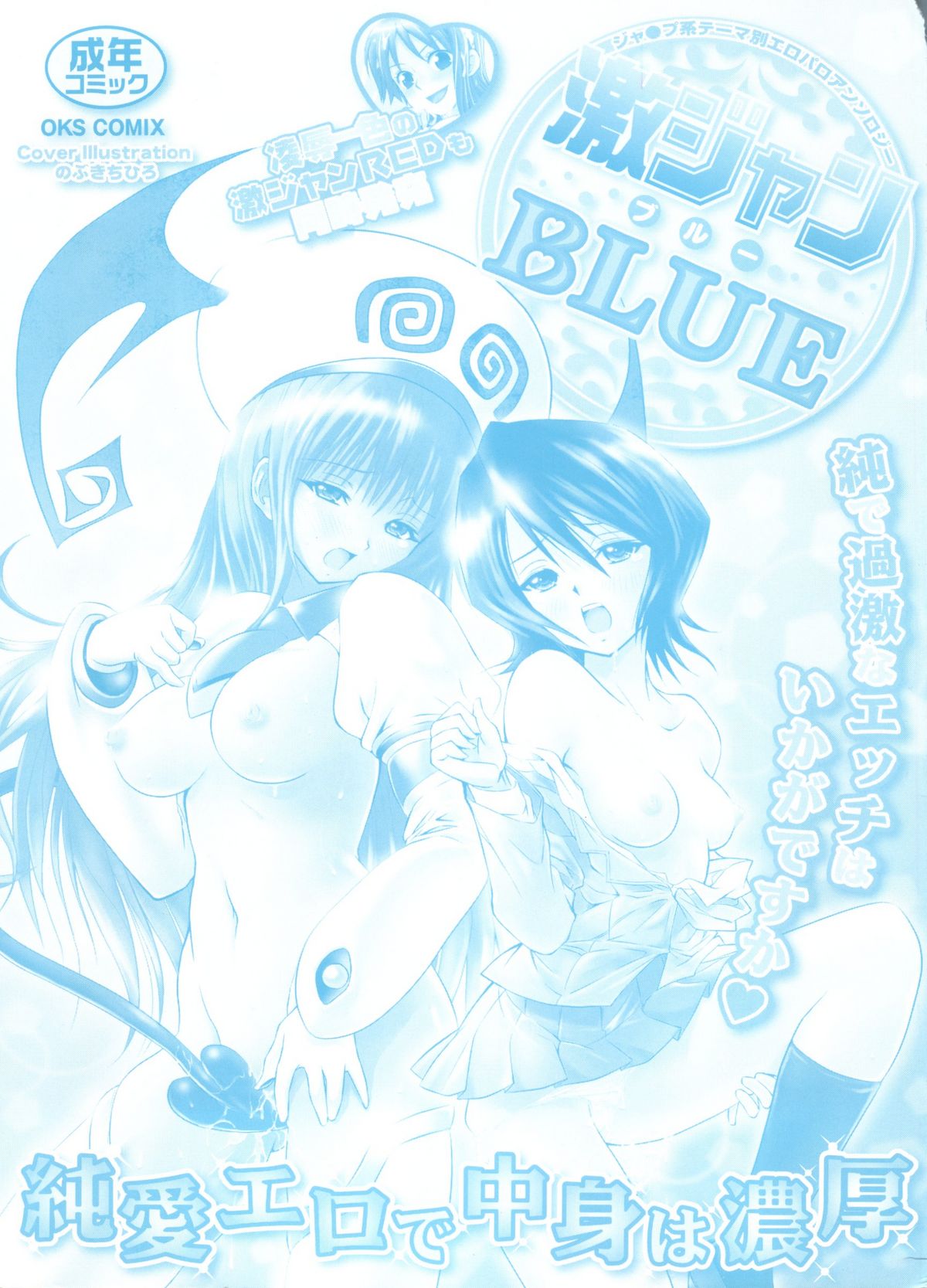Geki Jan Blue page 2 full
