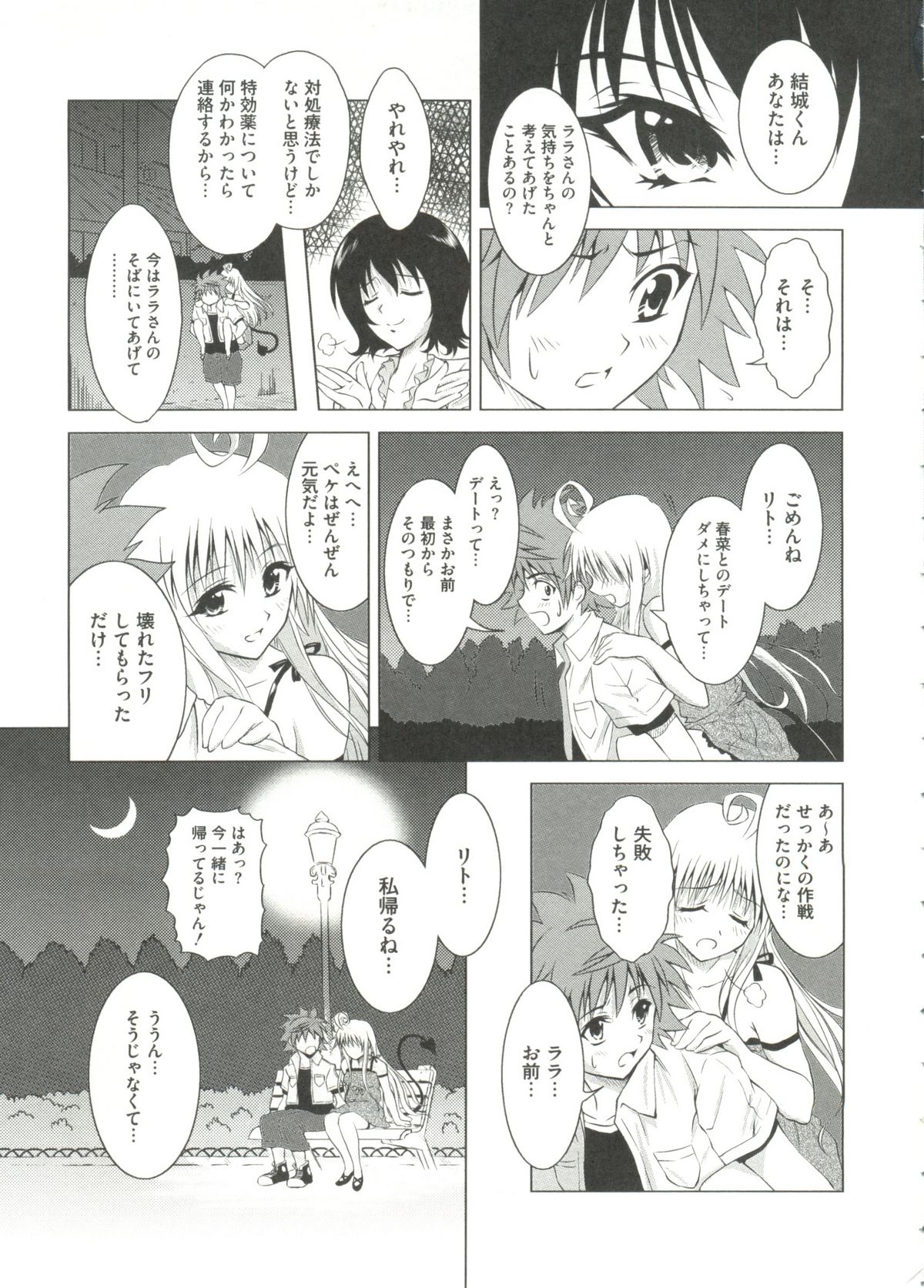 Geki Jan Blue page 7 full