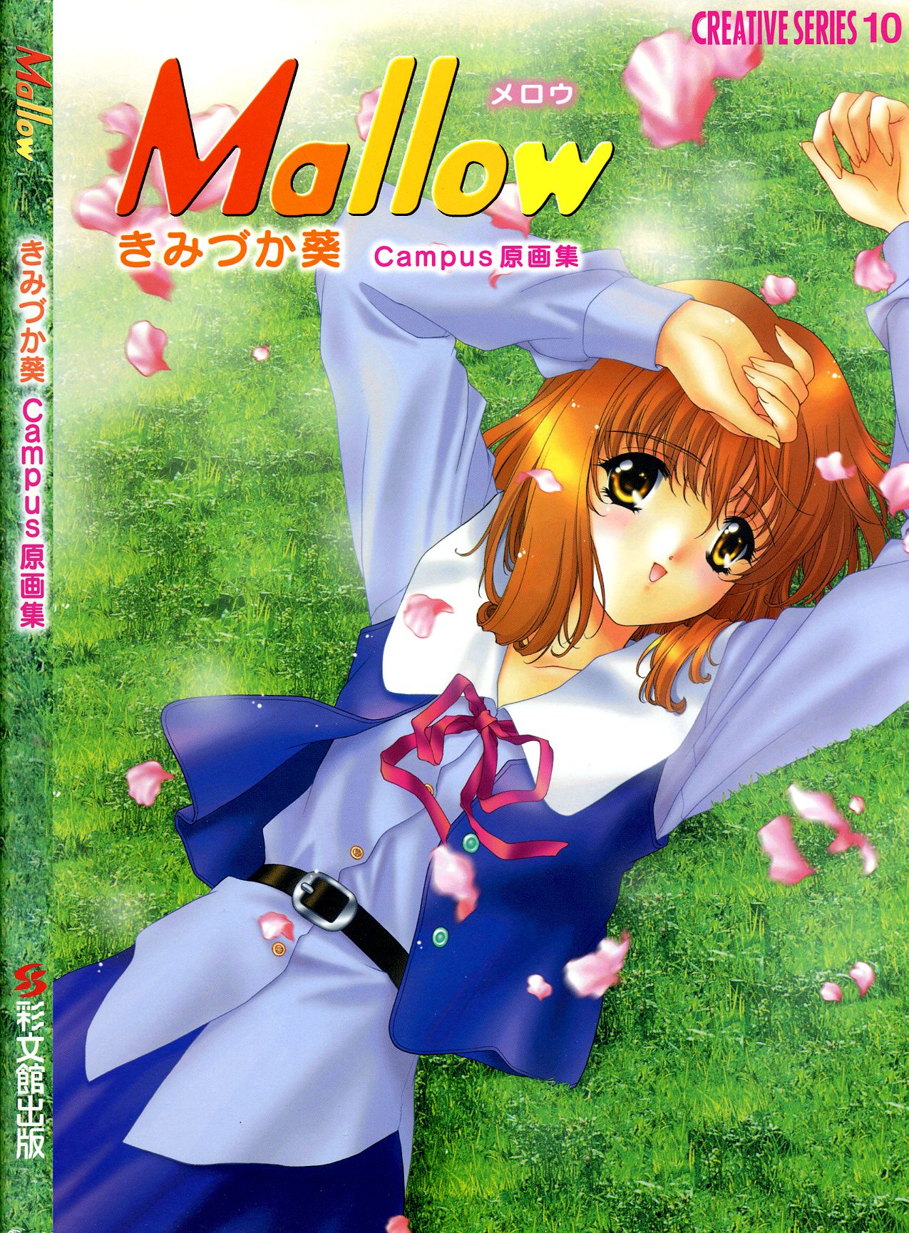 Mallow Kimizuka Aoi Campus Original Artworks page 1 full