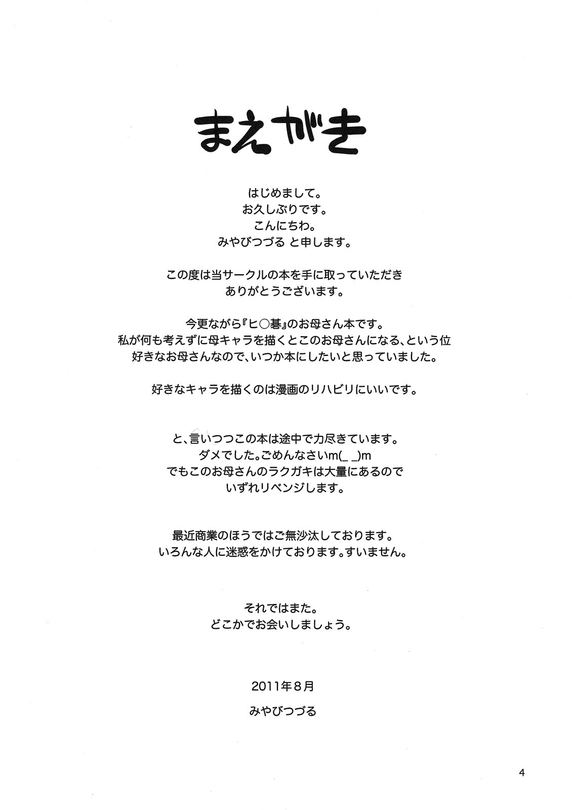 Hikaru no Haha | La Madre de Hikaru page 4 full