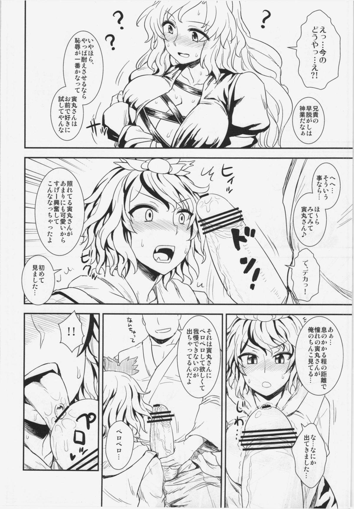 Shugyou Da yo!! Hijiri-san page 8 full