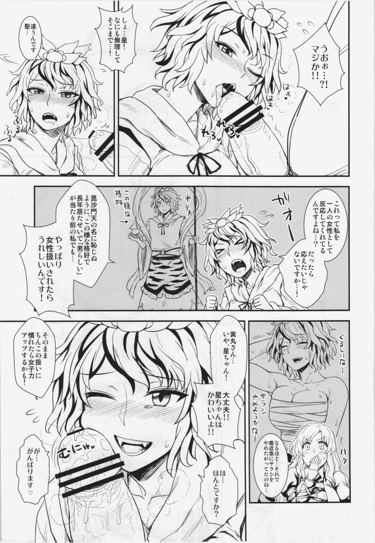 Shugyou Da yo!! Hijiri-san page 9 full