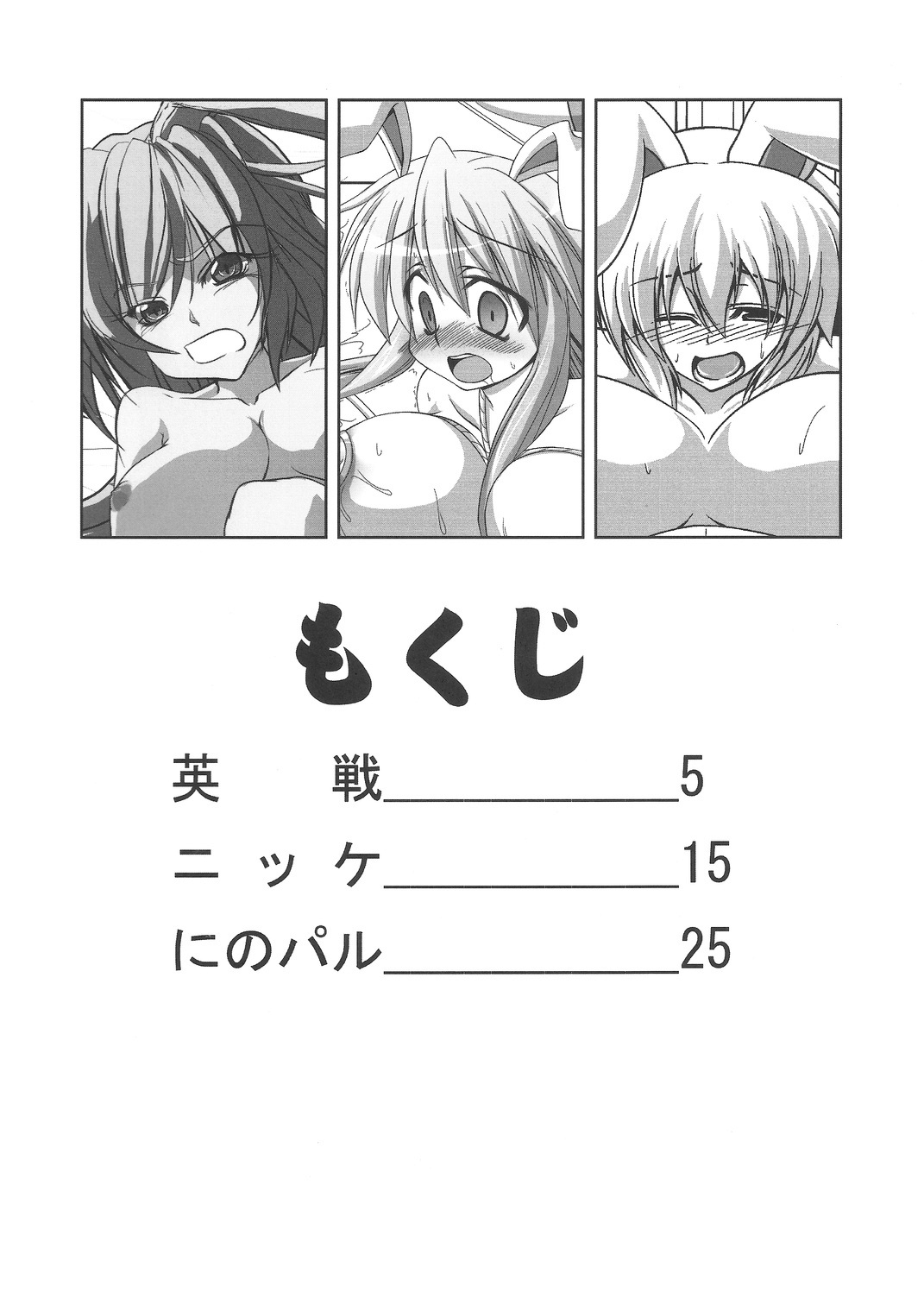 Udonge Goudoushi - Tokumori Udon page 3 full