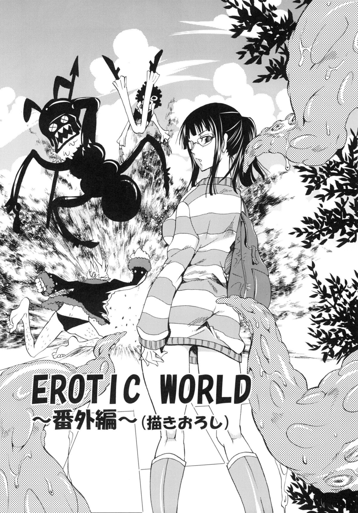 EROTIC WORLD ~Bangaihen~ page 1 full
