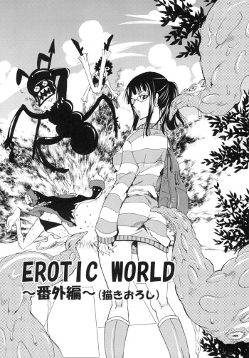 EROTIC WORLD ~Bangaihen~ cover