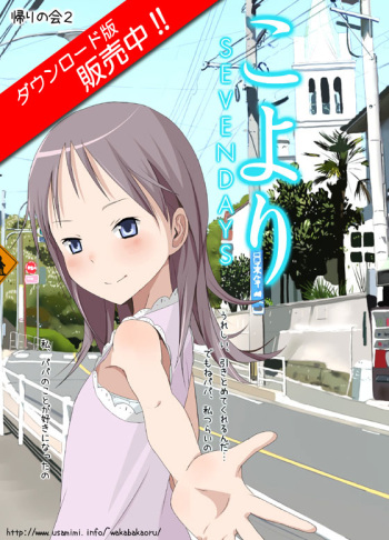 Koyori ～SEVENDAYS～ cover