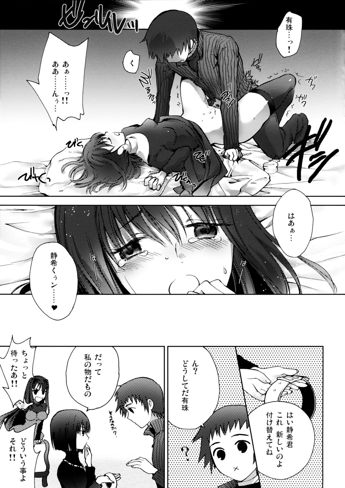 Maho Yome page 9 full