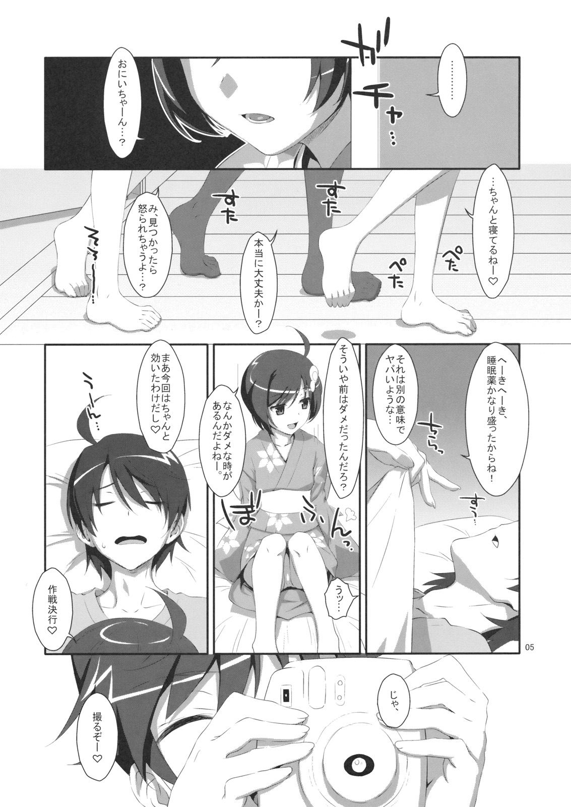 Hame x Sis page 4 full