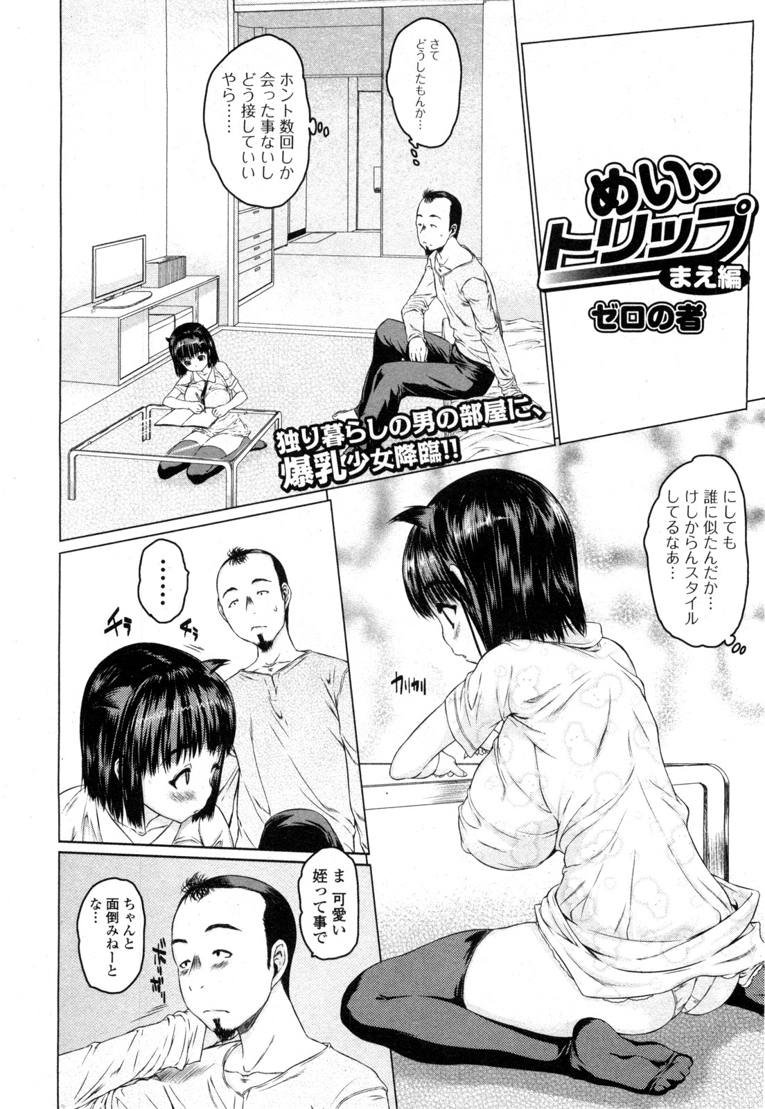 Mei Trip page 2 full