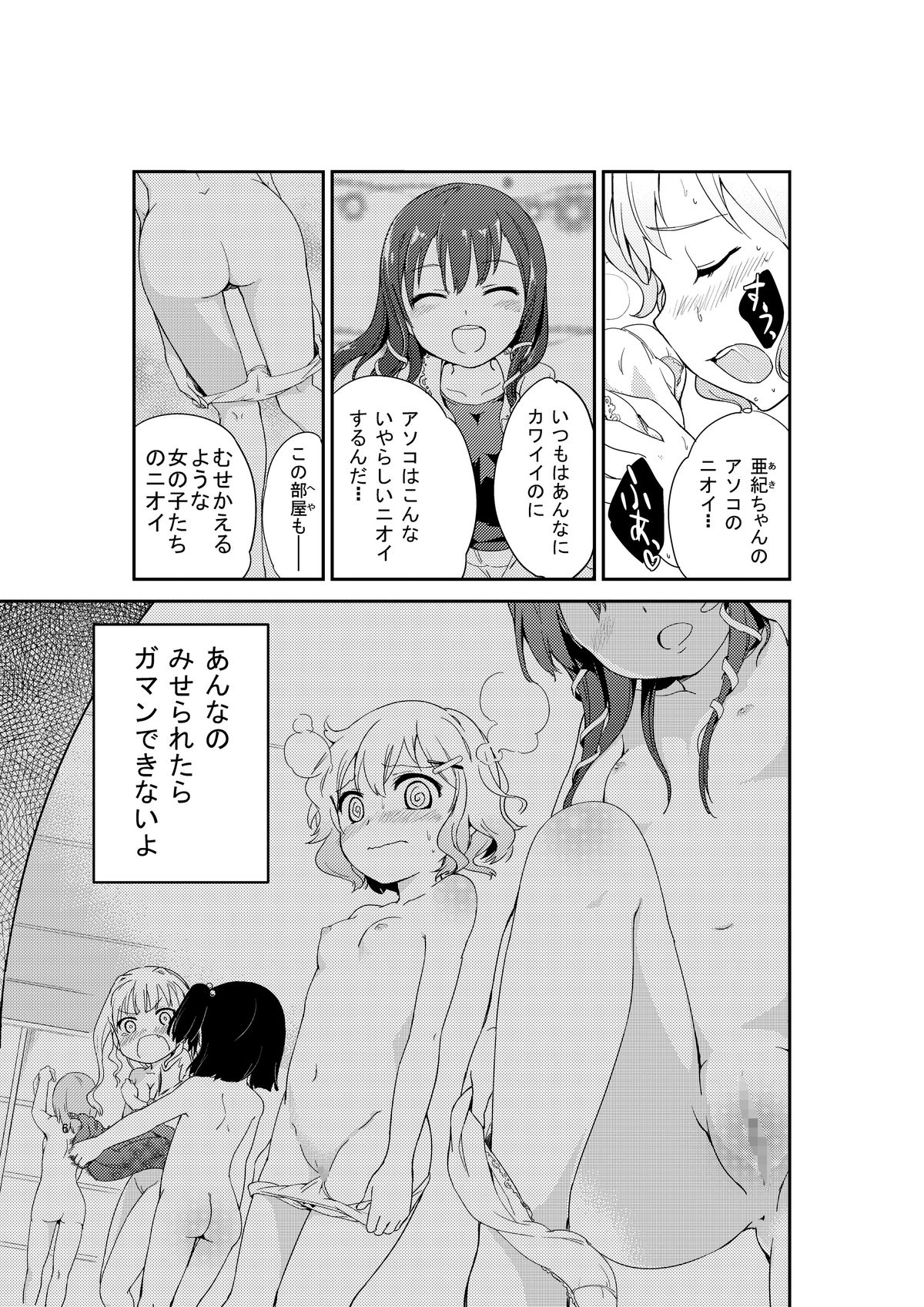 JiiChuu! Yon ~Jii Chuudoku Shoujo~ page 6 full