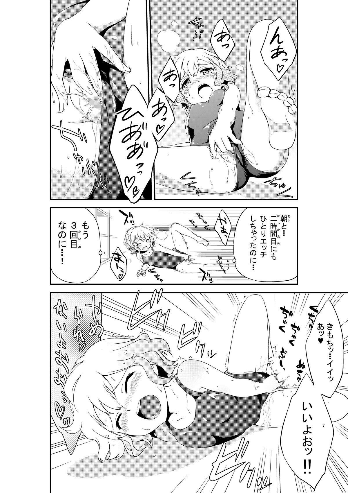 JiiChuu! Yon ~Jii Chuudoku Shoujo~ page 7 full