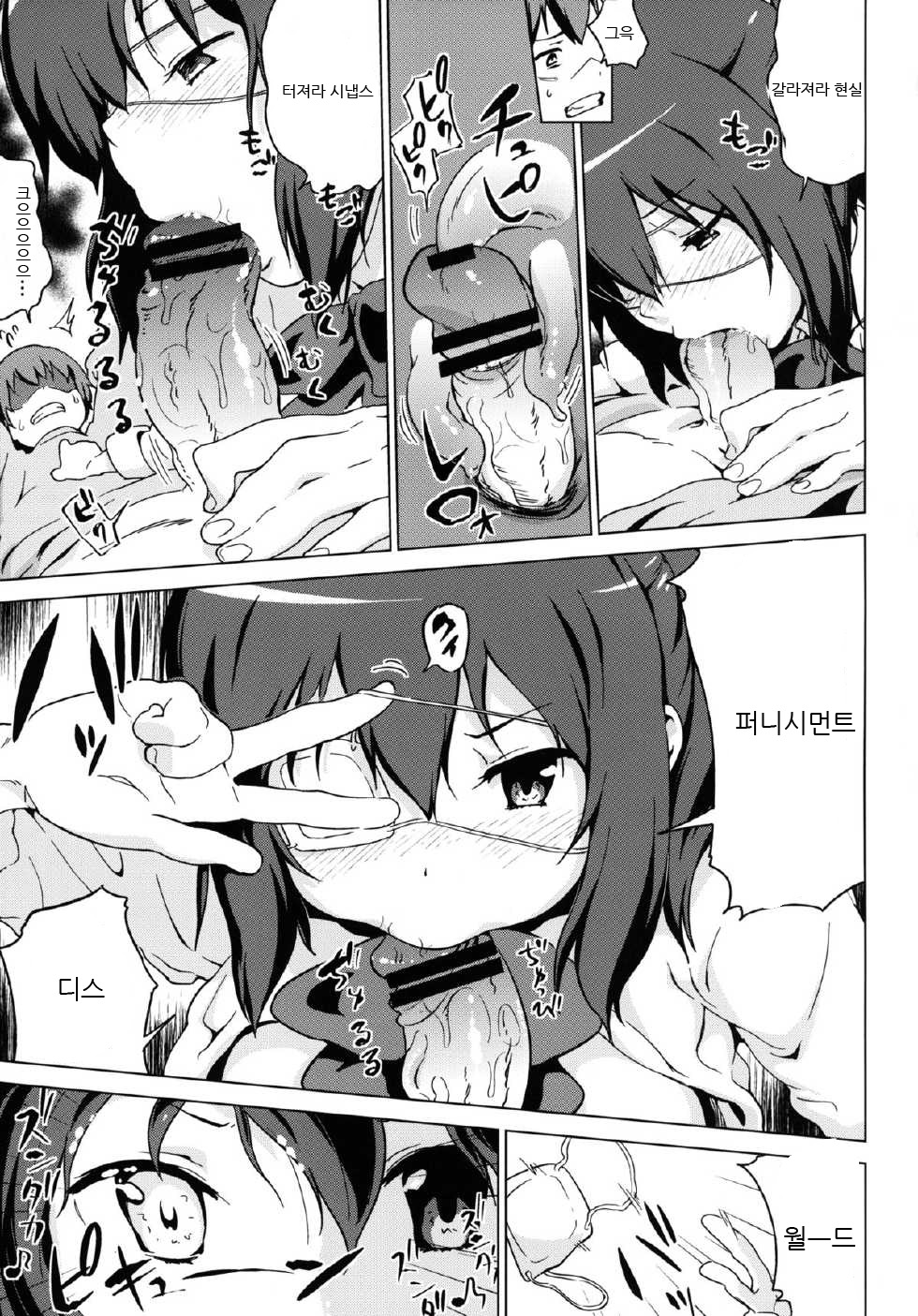 Tousaku no Jaou Shingan page 5 full