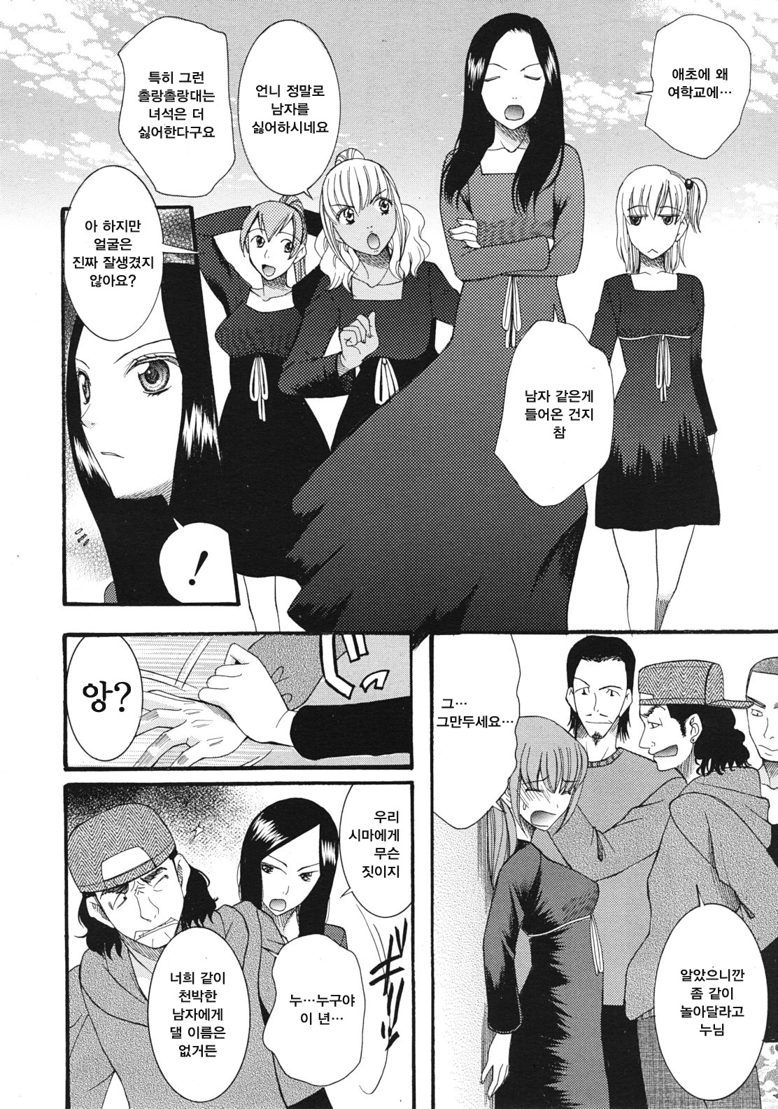 Episode 2, as the word of God. page 3 full