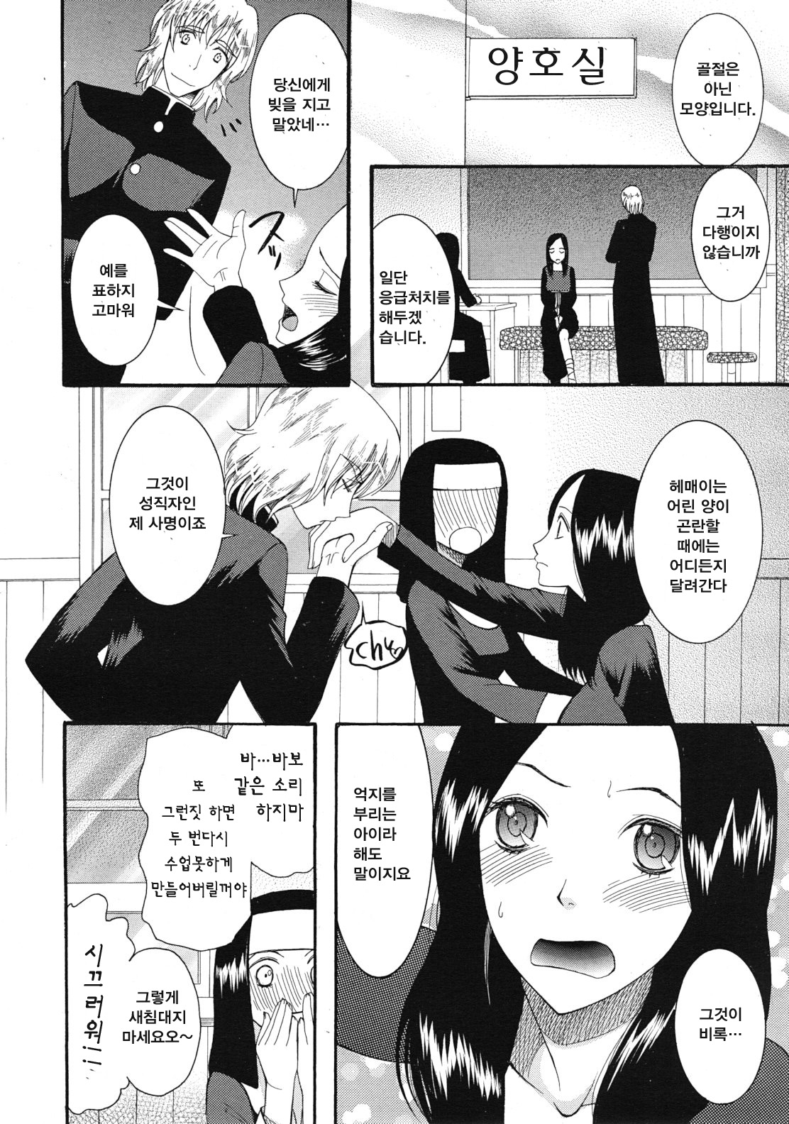 Episode 2, as the word of God. page 7 full